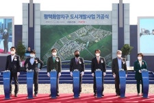 평택 서부권 개발 중심축…평택항 화양신도시 기공식 개최