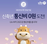 국민은행 Liiv M, 금융·통신 결합 상품 출시