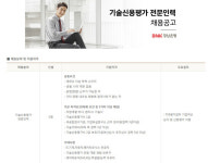 경남은행, 中企지원 기술신용평가 전문인력 채용