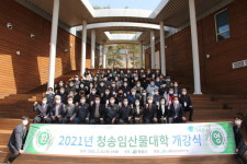 산림조합중앙회 임업인종합연수원, 올해 청송임산물대학 개강