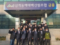 최창호 회장, 삼척동해태백산림조합 현장 방문