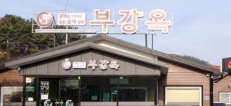 3대째 가업 이은 부강옥 등 88곳 백년가게로