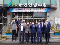 최창호 산림조합중앙회장, 군산산림조합 격려 방문