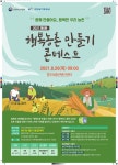 함께 만들어 행복한 농촌마을 우수사례 11일까지 접수