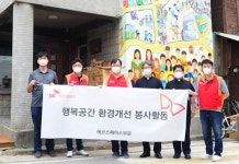 SK에코플랜트, 취약계층 위한 교육시설 환경 개선