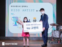 바디프랜드, 언택트 사생대회 키즈 아티스트 시상식 열어