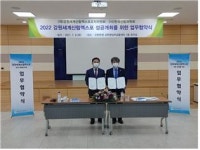2022 강원세계산림엑스포 성공 개최 위한 업무협약 체결