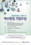 기업은행 IBK창공 대전 1기 혁신 창업기업 모집