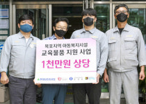 현대중공업그룹1%나눔재단, 목포 아동복지시설에 교육용 물품 지원