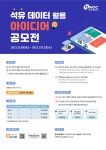 석유공사, 석유 데이터 활용 아이디어 공모전 개최