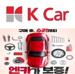 케이카 공모가 2만5000원…밴드 하단 27% 밑돌아