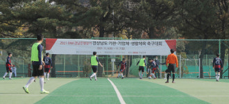 2021 경남은행장기 경상남도 기관·기업체·생활체육 축구대회 개최
