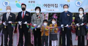하나금융, 경북 의성군에 안계하나어린이집 개원