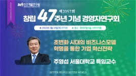 인간개발연구원, 기업 혁신전략 세미나 개최