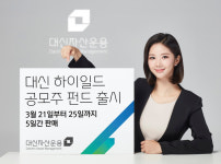 대신자산운용, 대신 하이일드 공모주 펀드 선보여