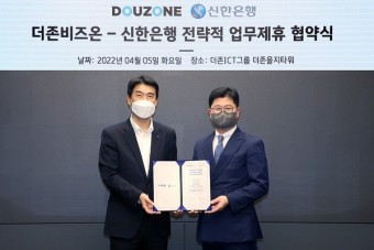신한은행, 더존비즈온과 '더존DX솔루션자금대출' 업무협약