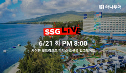 SSG닷컴, 하나투어 사이판 여행상품 판매한다