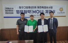 무궁화신탁, 그린맨션1차 정비사업 MOU  전문성 발휘해 재건축사업 성공 극대화