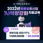 한국생산성본부, 물류·유통기업 AI융합인재 양성