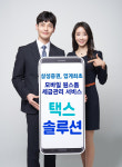 삼성증권, 모바일 세금관리 '택스 솔루션' 론칭