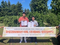 랩씨드-파밍코퍼레이션 석희, 제주 농특산물 판매 활성화 MOU