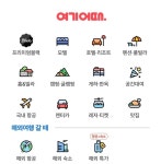 여기어때_PAYCO_렌터카 | 녹음실·렌터카에 최저가로 해외여행 해외서도 차별화로 승부수 여기어때