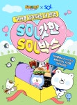 신한은행, 카러플X신한 쏠 SOL박스 이벤트