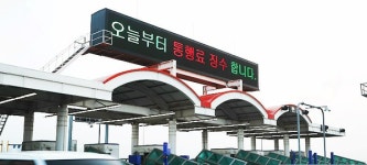 일산대교 통행료 유료화 유지된다  경기도의 사업자 지정 취소 위법
