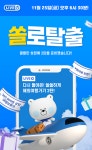 신한은행, 해외여행 환전 주제로 쏠 라이브 방송