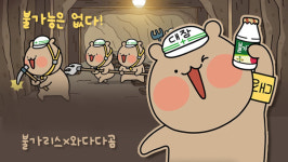 남양유업, 이모티콘 와다다곰 불가리스 콜라보