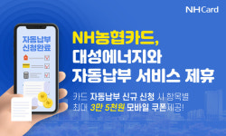 농협카드, 대성에너지와 도시가스요금 자동납부 서비스 제휴