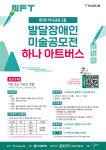 하나금융, &apos;제2회 하나 아트버스&apos; 연다 자연·환경·그린·공유 주제로 30점 선정 대표 이미지