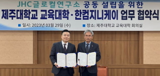 한컴지니케이, 제주대학과 에듀테크 공동 연구 협력 MOU