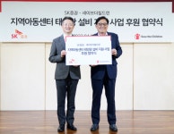 SK증권·세이브더칠드런, 지역아동센터 태양광 설비 지원