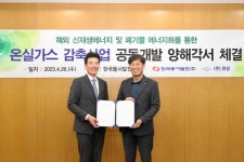 동서발전, 폐기물 에너지화 기업 유성과 해외 온실가스감축사업 추진