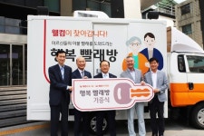 웰컴금융그룹, 웰컴복지재단에 이동식 빨래방 차량 기증