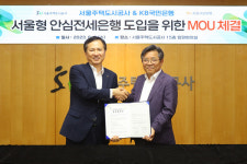 국민은행, SH공사와 서울형 안심전세 플랫폼 구축 업무협약 