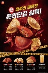 롯데리아, 청주 매운만두 2종 정식 메뉴로