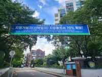 고척 한효아파트 지정개발자 동의 70% 달성…사업 진행 순항