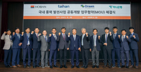 호반산업, 국내 풍력발전사업 공동 개발 첫발