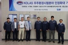 KAI, 우주환경시험분야 공인시험기관 인정