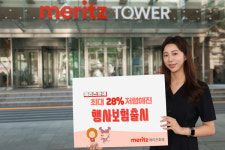 메리츠화재, 최대 28% 저렴해진 행사보험 출시
