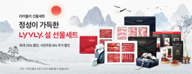 농협 라이블리, 설 선물세트 기획전…한우·한돈 등 최대 25% 할인