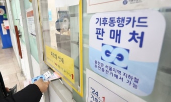 기후동행카드 판매 첫날 '흥행'  6시간 만에 2만6000장 팔렸다