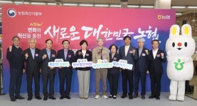 농협, 새로운 대한민국 농협 출범 기념 농축산물 가격안정 추진