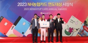 NH농협카드 2023 NH농협카드 연도대상 시상식 개최