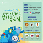새마을금고, 그린MG 걷기 좋은 날 캠페인 연다