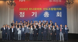 농협, 2024 하나로마트 선도조합협의회 정기총회