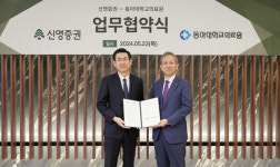 신영증권·동아대병원, 유산기부 신탁 활성화 MOU