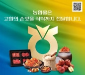 농협몰, 산지직송 강화…농‧축협 지원 확대